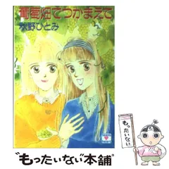 2026年最新】秋野ひとみ つかまえての人気アイテム - メルカリ
