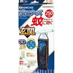 【新品・5営業日で発送】大日本除虫菊 蚊に効く 虫コナーズプレミアム 玄関用 蚊除け 虫除け プレート 250日用 無臭 防虫剤のサムネイル