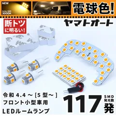 【電球色/3000K】 [5型/6型~] 新型 エブリイワゴン フロント小型車用 LED ルームランプ DA17W 6点セット [令和4.4~] スズキ 車検対応 専用形状 室内灯のサムネイル