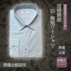 【新品未使用・即日発送・匿名配送】L・LLサイズ　形態安定　長袖Yシャツ　防縮　速乾　ノーアイロン　白　ホワイト　メンズ　紳士　シワになりにくい　お手入れ簡単　冠婚葬祭