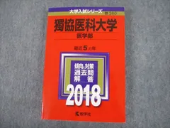 医学部過去問まとめ売り 2025年最新】医学部過去問セットの人気アイテム - メルカリ