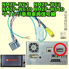 NMZP-W64D ダイハツ純正ナビ　バックカメラ付き　美品 NMZP-W64D ダイハツ純正ナビ バックカメラ付き 美品 Amazon.co