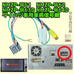DAIHATSU ダイハツ NMZP-W62 Yahoo!オークション - ダイハツ 純正 NMZP-W62 メモリーナビ 地