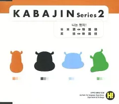 『KABAJIN カバジン』5か国語セット ヒッポファミリークラブ KABAJIN カバジン』5か国語セット ヒッポファミリークラブ