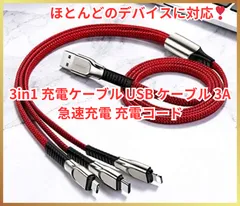【新品未使用】🌟3in1 充電ケーブル USB ケーブル 3A 急速充電 充電コード iPhone 充電ケーブル 3台同時給電可能 Phone Android タイプC Galaxy Kindle 等全機種対応 超高耐久 - 1.2M🌟