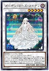 ガーデン・ローズ・メイデン アジア コナミデジタルエンタテインメント 遊戯王 QCDB-JP035 ガーデン