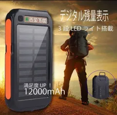 2個セット ソーラーパネル搭載　モバイルバッテリー　釣り　大容量バッテリー　SOSライト　オレンジ　2台同時充電　高品質　急速充電器