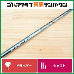 【タイトリストスリーブ付】DIAMOND SPEEDER 5 フレックスX ドライバー用シャフト シャフト長1126㎜ ダイヤモンドスピーダー TS TSI TSR GT
