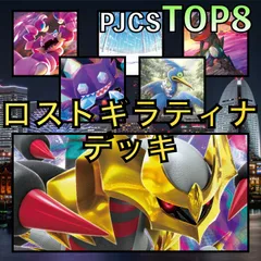 ロストギラティナデッキ　プレイマット付き 2025年最新】ギラティナデッキの人気アイテム - メルカリ