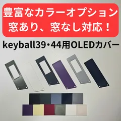 2025年最新】keyball 44の人気アイテム - メルカリ