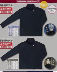 2025年最新】高専ジャージ 夏油の人気アイテム - メルカリ