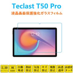 Teclast T50 Pro フィルム タブレット強化ガラスフィルム 液晶保護 自動吸着 指紋防止 テックラスト 画面フィルム シートシール スクリーンプロテクター 2.5Dラウンドエッジ加工 貼り付け簡単 貼り直し可能