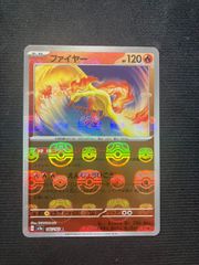 ファイヤー　マスターボールレア