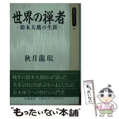 2025年最新】鈴木大拙の人気アイテム - メルカリ