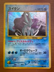 【ARS10】スイクン　旧裏　nen PSA10 2025年最新】スイクン psa10 旧裏の人気アイテム - メルカリ