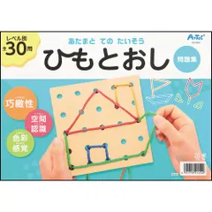 アーテック あたまとてのたいそう ひもとおし 21454 （1点）のサムネイル