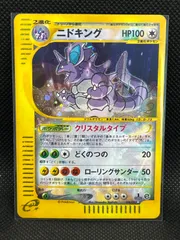 参考価格】ポケモンカードe ニドキング(クリスタルタイプ) 1ED