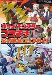 【中古】攻略本NDS ≪RPG(ロールプレイングゲーム)≫ DS ポケットモンスタープラチナ公式完全クリア