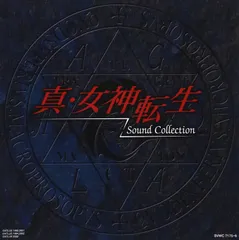 【新品未開封】真・女神転生 サウンドコレクション ゲーム音楽 形式: CD