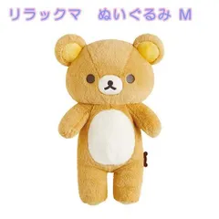 MO93701　リラックマ ぬいぐるみ Ｍサイズ 40cm プレゼント ギフト 誕生日