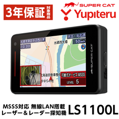 新品 ユピテル MSSS対応 レーザー & レーダー探知機 LS1100L 新型移動オービス対応 無線LAN搭載 web限定フルスペックモデル 3年保証付 正規取扱店(13032)