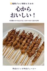【国産鶏】博多とりかわ（70本）ぐるぐる焼き鳥　福岡グルメお取り寄せ