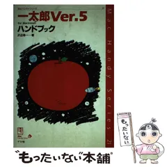 2024年最新】一太郎 ver5の人気アイテム - メルカリ