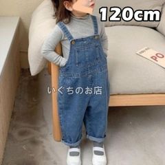 120㎝　キッズ　デニムサロペット　オーバーオール　男の子　女の子　調整可能①