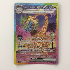 アローラ ナッシーex SAR スカーレット&バイオレット 強化拡張パック