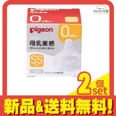 ピジョン 母乳実感 乳首 0ヵ月から/SSサイズ(丸穴) 1個入 2個セット まとめ売り