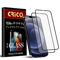 iPhone12pro max フィルム さらさら 全面保護フィルム アンチグレア 強化ガラスフィルム マット 保護シール ガラスシール 液晶画面保護フィルム