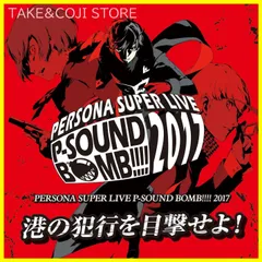 2025年最新】ペルソナスーパーライブの人気アイテム - メルカリ