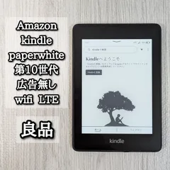 kindle 第10世代】PQ949EY 広告無/Wi-Fi+4Gモデル L kindle 第10世代