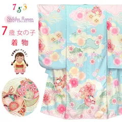 七五三 着物 7歳 女の子 2025年新作 式部浪漫ブランド 絵羽柄の着物 四つ身 子供振袖 単品 合繊「水色、鞠梅」SR7pea-2502tan