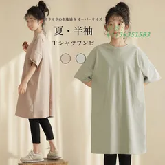 送料無料 Tシャツワンピ 子供 半袖 夏Tシャツ 女の子 オーバーサイズ サラサラ Tシャツワンピース クルーネック 無地 ロングTシャツ 女児 半袖Tシャツ  vii3v351583