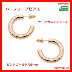 🔥🉐🔥 在庫一掃‼️年末総決算セール 🔥🉐🔥 ピアス サージカルステンレス ハーフフープ シンプル ピンクゴールド/25mm