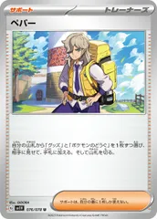 2025年最新】ペパー ポケカの人気アイテム - メルカリ