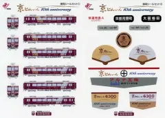 【中古】シール・ステッカー 京とれいん6300Series 運行開始10周年記念 車両シールセット(2種セット) 阪急電鉄グッズ