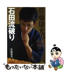 2024年最新】石田流破りの人気アイテム - メルカリ