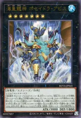 【中古】遊戯王 ROTA-JP043[UL]：海皇龍神 ポセイドラ・アビスのサムネイル