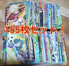 イナズマイレブンカード155枚セット！