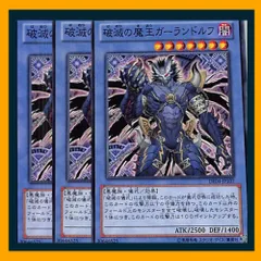 2025年最新】破滅の魔王ガーランドルフの人気アイテム - メルカリ