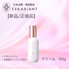公式】セラディアント CELLADIANT 基礎化粧 化粧水 美容液 乳液 箱あり 