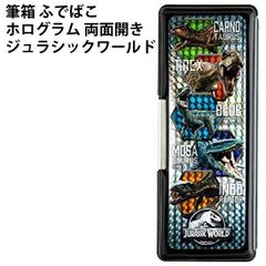 筆箱 ふでばこ ホログラム 両面開き 恐竜 ジュラシックワールド 男の子 小学生 大好き キッズ 人気 学校
