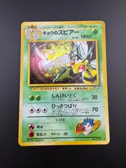 【超目玉枠】 中古品】キョウのスピアー LV.34 闇からの HP80.ジム拡張パック ポケモンカードゲーム
