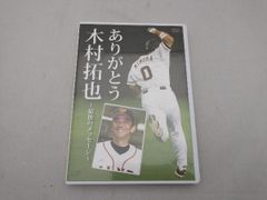木村拓也/ありがとう木村拓也～最後のメッセージ～ - メルカリ