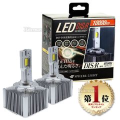 スフィアライト LED ヘッドライト D2S/R 6000k 10000lm - メルカリ