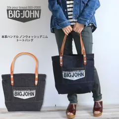 2025年最新】Big John トートバッグの人気アイテム - メルカリ