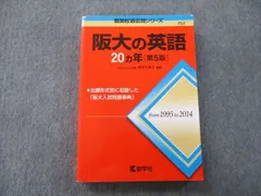 2025年最新】大阪大学 英語 20年の人気アイテム - メルカリ