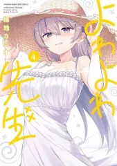 2025年最新】よわよわ先生の人気アイテム - メルカリ